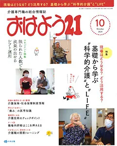 おはよう21　2021年10月号