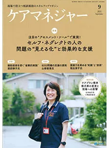 ケアマネジャー　2021年9月号