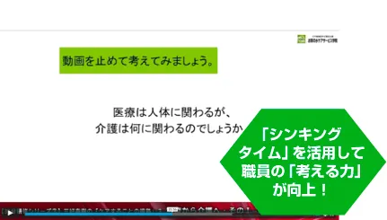 「シンキングタイム」を活用して職員の「考える力」が向上