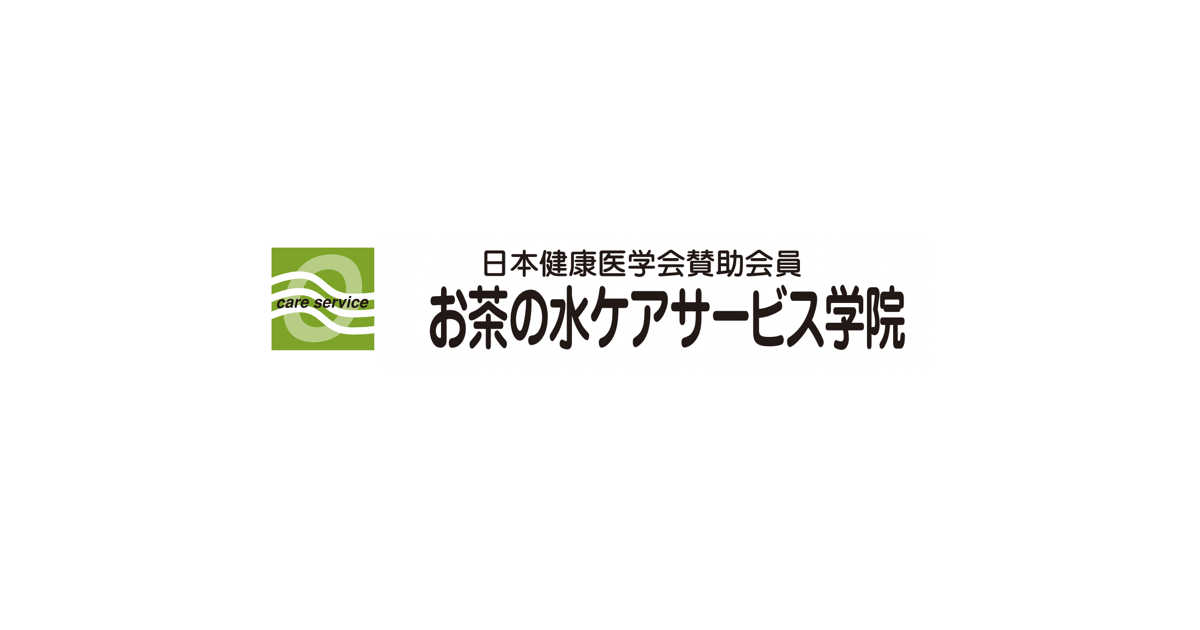 福祉用具専門相談員の資格・講座 | 福祉用具専門相談員指定講習のお茶の水ケアサービス学院